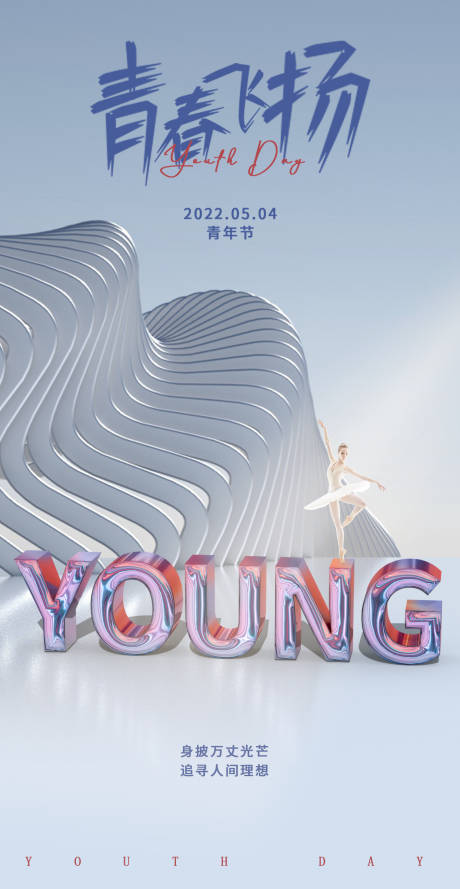 源文件下载【享设计】搜索编号：58940009597719984【青年节立体字海报】