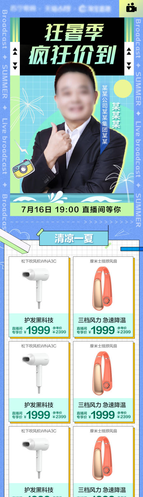 源文件下载【夏日直播促销电商海报】编号：92250009525185135