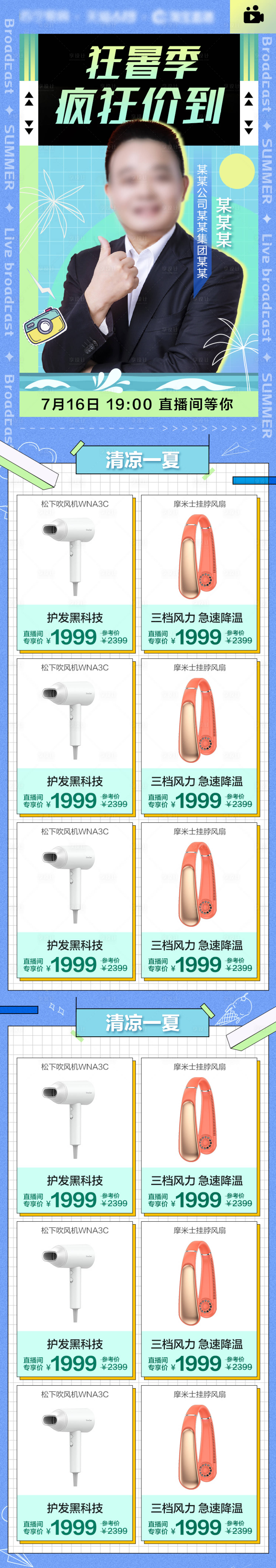 源文件下載【享設計】搜索編號：92250009525185135【夏日直播促銷電商海報】