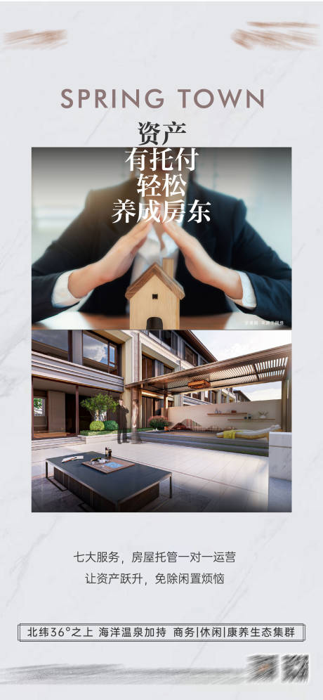 源文件下载【房屋托管刷屏海报】编号：52570009737917388