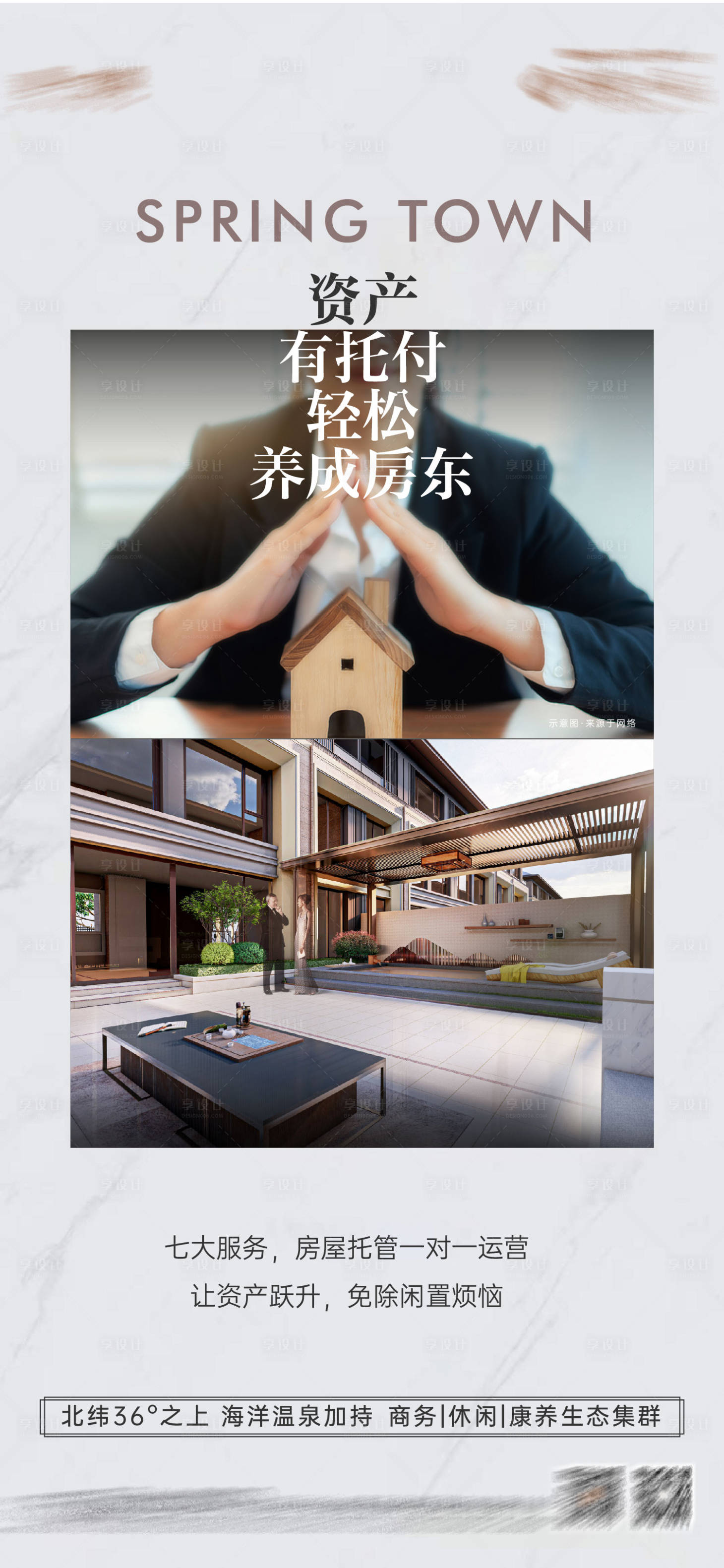 源文件下載【享設計】搜索編號：52570009737917388【房屋托管刷屏海報】