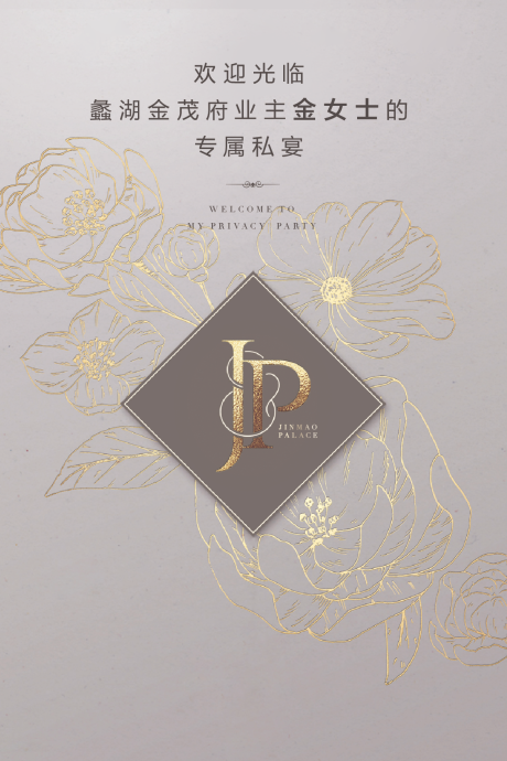 源文件下載【享設(shè)計(jì)】搜索編號：83290009540923328【私宴簡約海報(bào)】