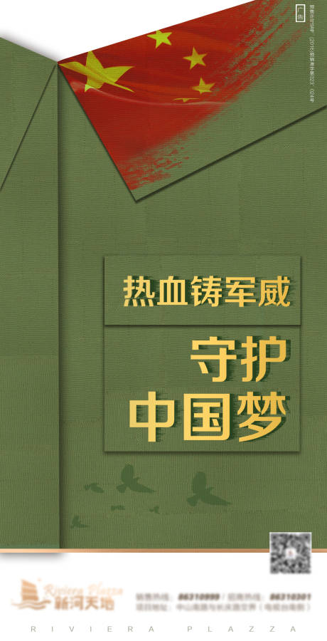 源文件下载【建军节海报】编号：20220409130141730