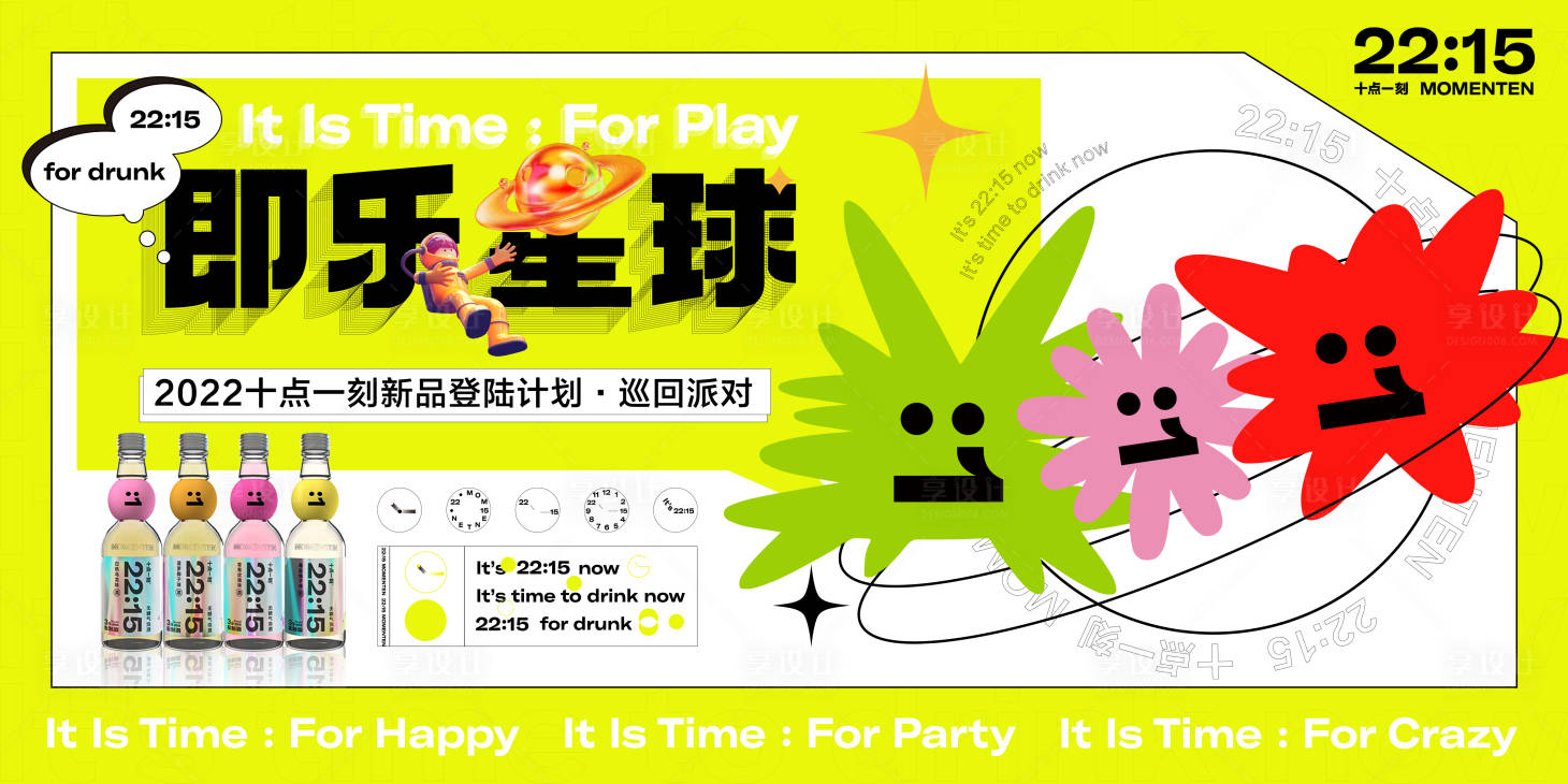 源文件下載【享設計】搜索編號：77470009408782830【卡通星球新品登錄商業展板】