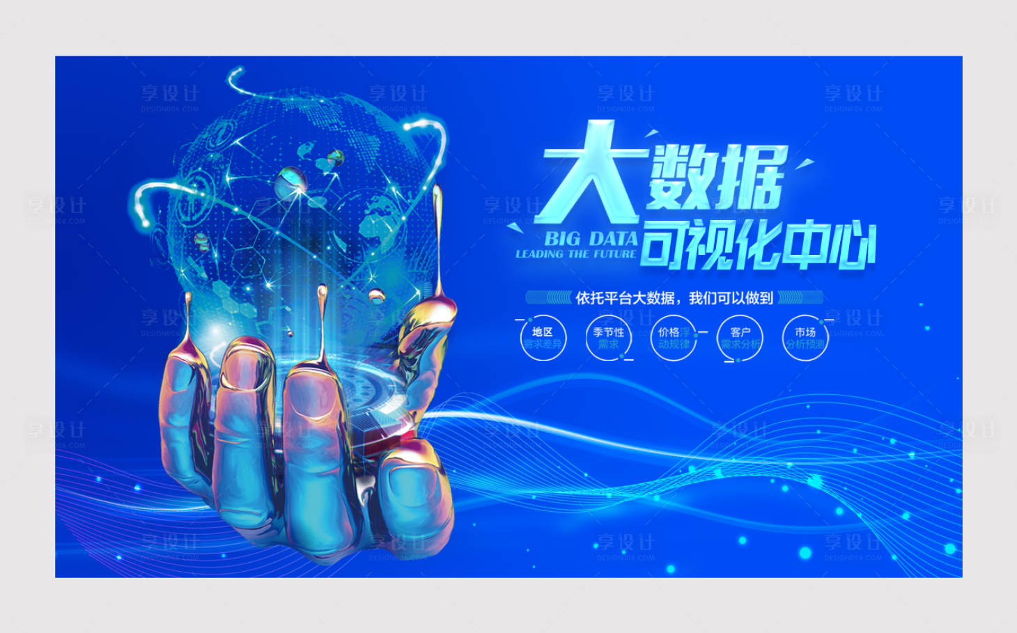 源文件下载【蓝色大数据宣传展板】编号：21390009568221109
