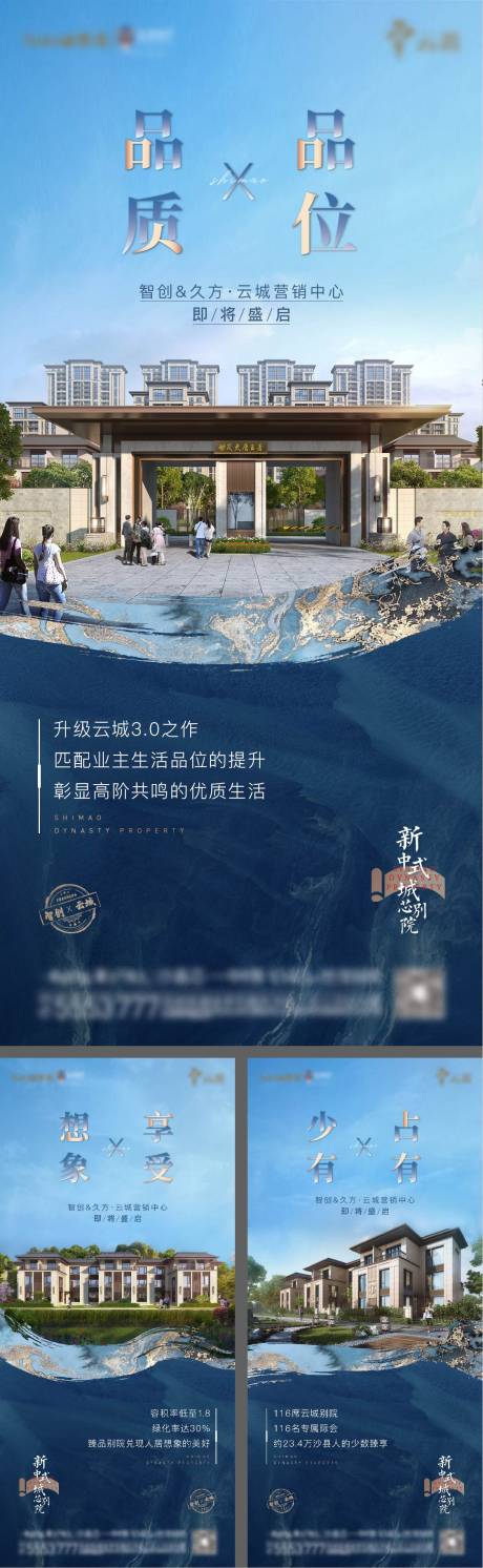 源文件下载【别墅新中式价值点系列微单】编号：20220405220705081