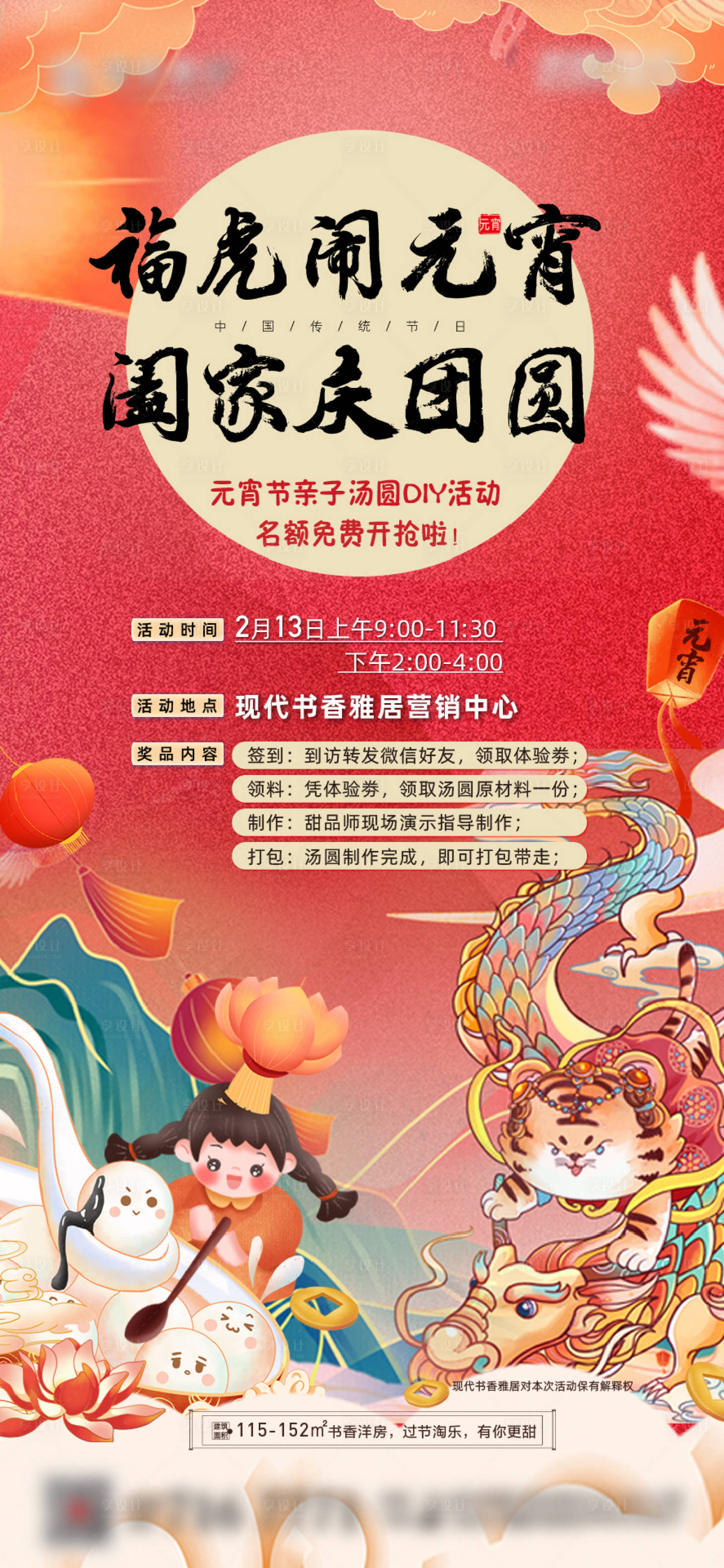 源文件下載【享設(shè)計】搜索編號：52510009613292311【元宵節(jié)微推】