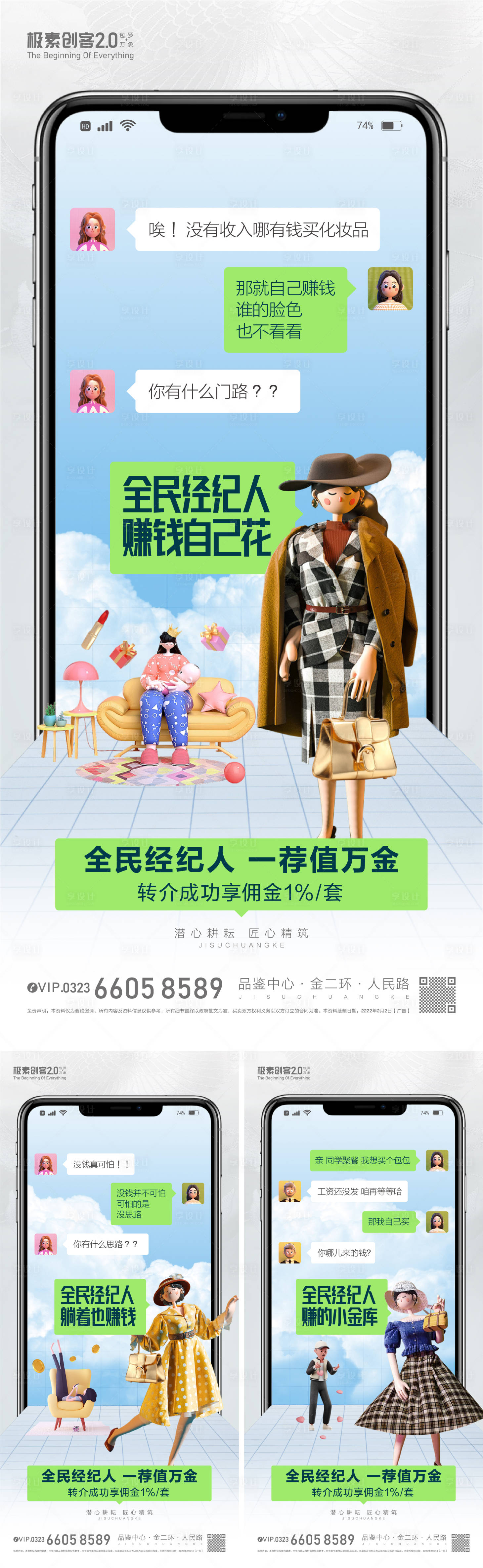 源文件下載【享設計】搜索編號：58130009466186800【C4D全民營銷海報】