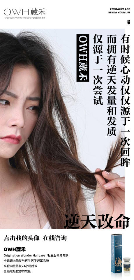 源文件下载【植发招商海报】编号：56750009331205825