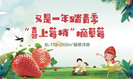 源文件下载【摘草莓海报】编号：10290009683324917