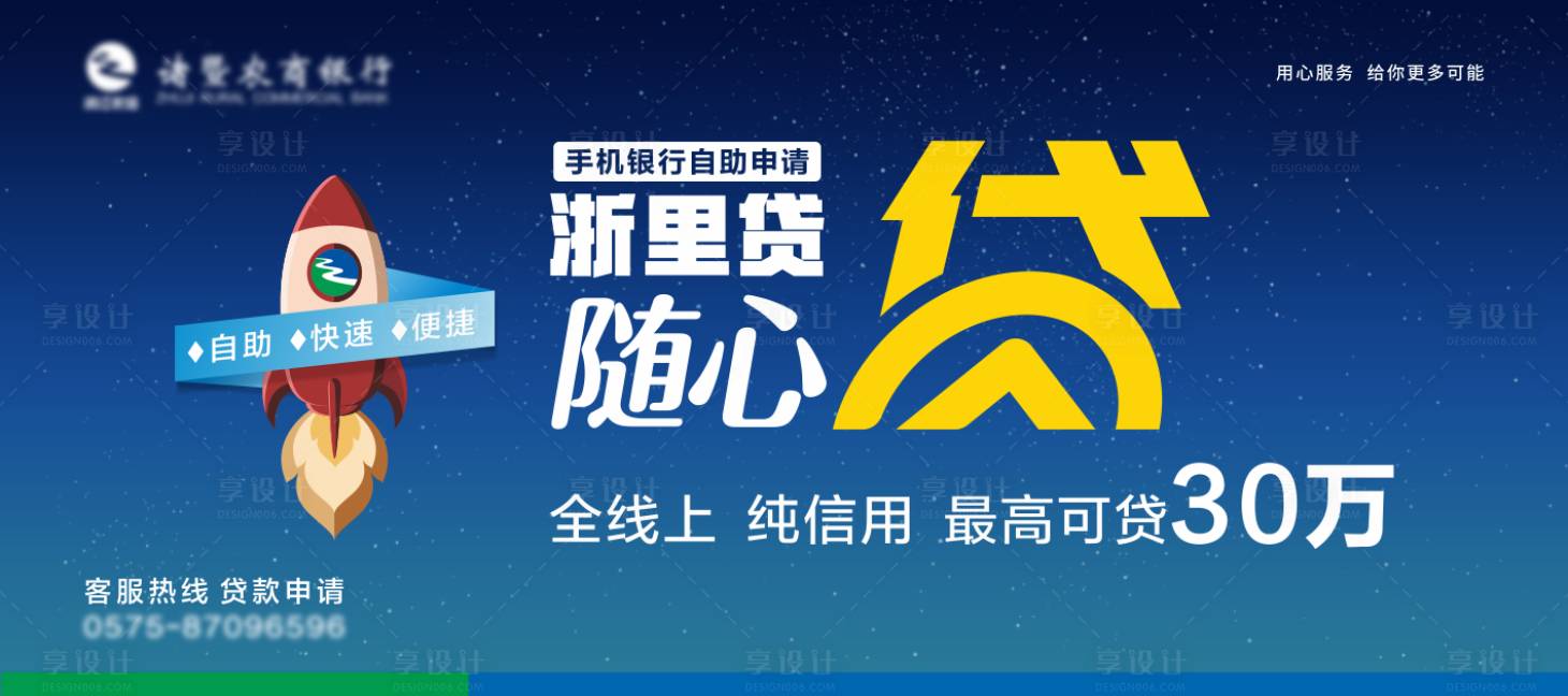 源文件下載【享設計】搜索編號：70310009248721992【銀行金融貸款戶外廣告展板】