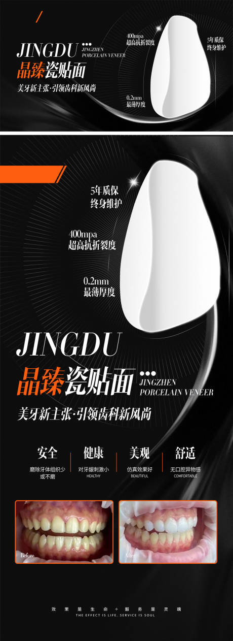 源文件下载【医美牙科贴面海报】编号：55750009423794092