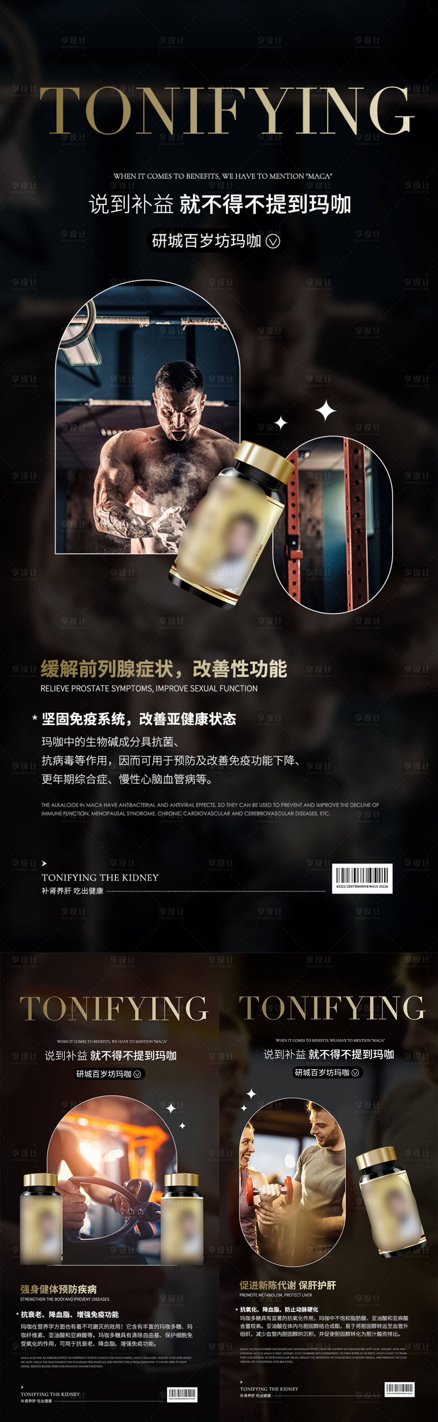 源文件下載【享設計】搜索編號：40050009587576125【保健海報】