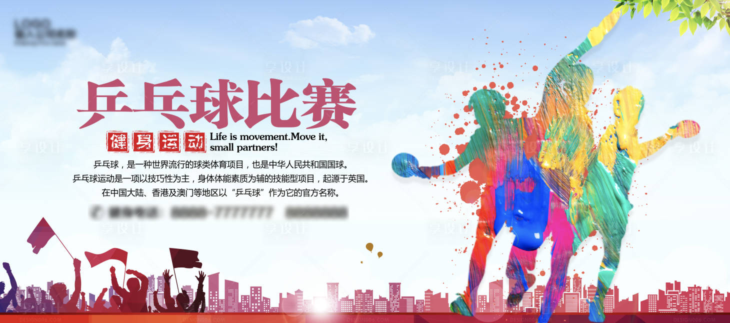源文件下载【羽毛球】编号：76800009458349126