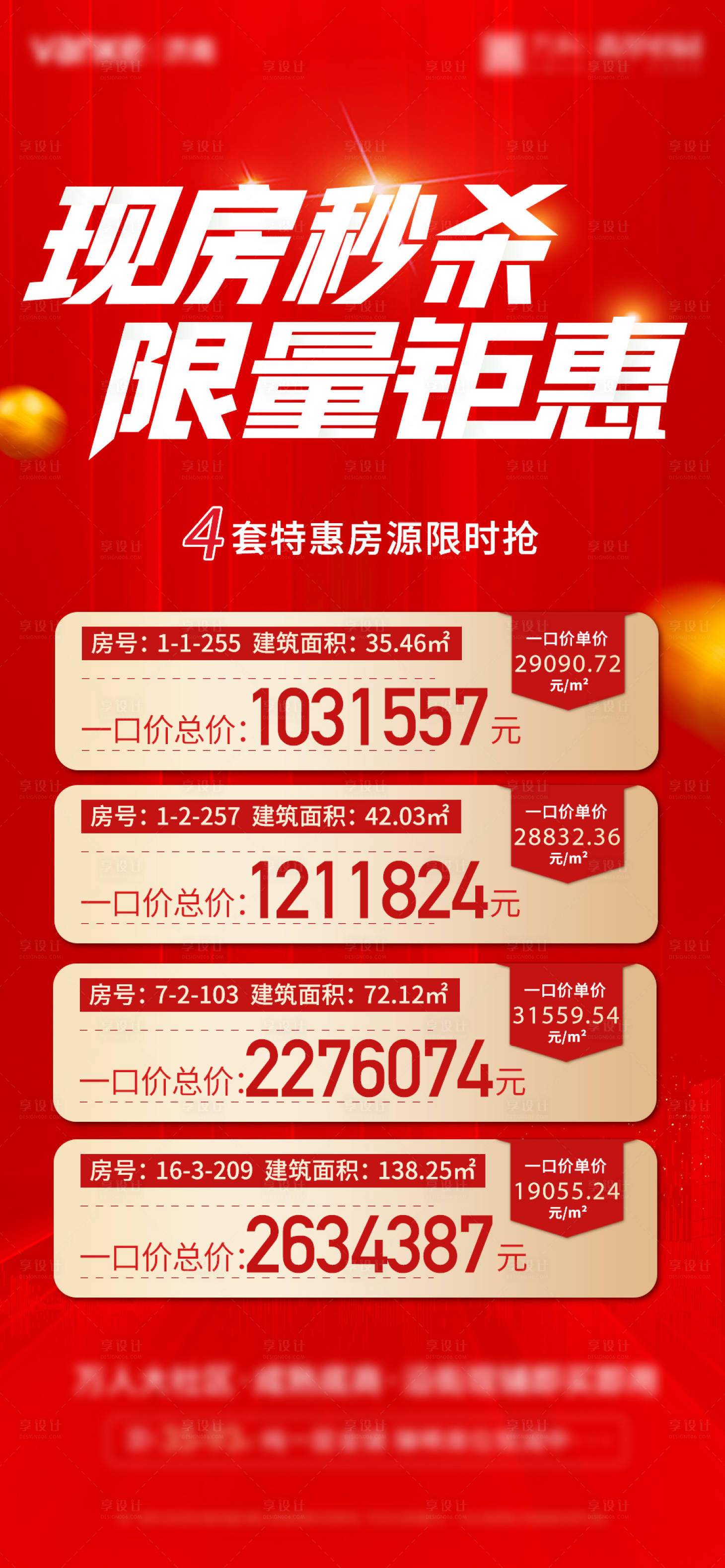 源文件下载【享设计】搜索编号：77820009277533324【特价房】