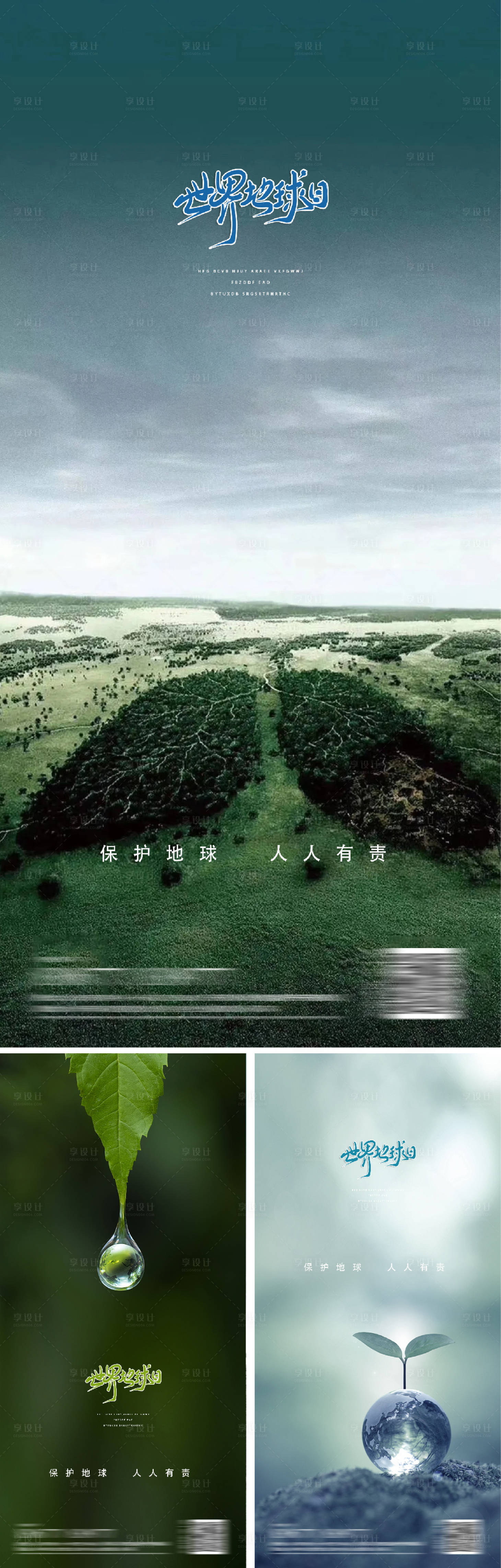 源文件下載【享設計】搜索編號：62810009384069815【地球日系列海報】