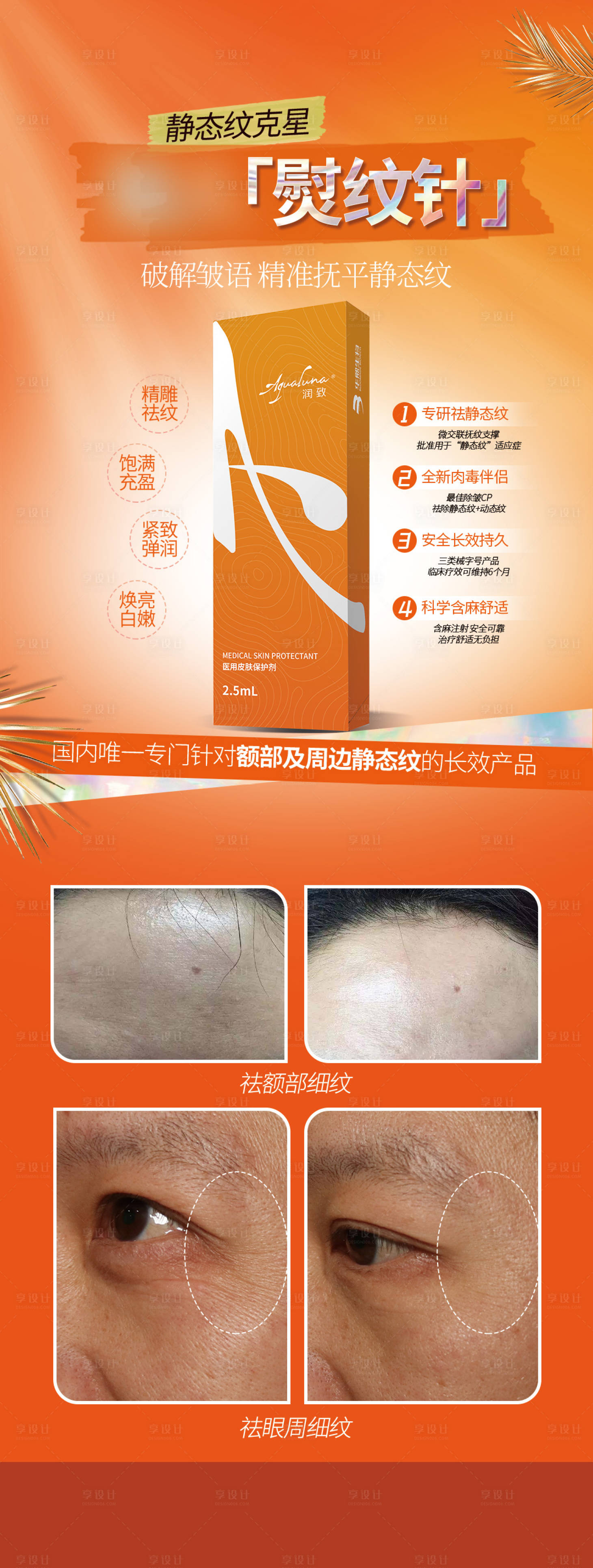源文件下載【潤致熨紋針醫(yī)美海報(bào)】編號：48400009707759861