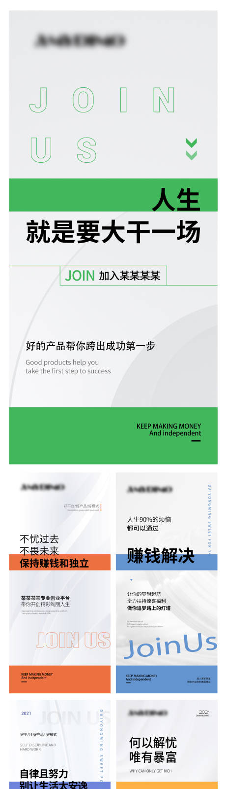 源文件下载【招商海报文案海报】编号：18720009390564414