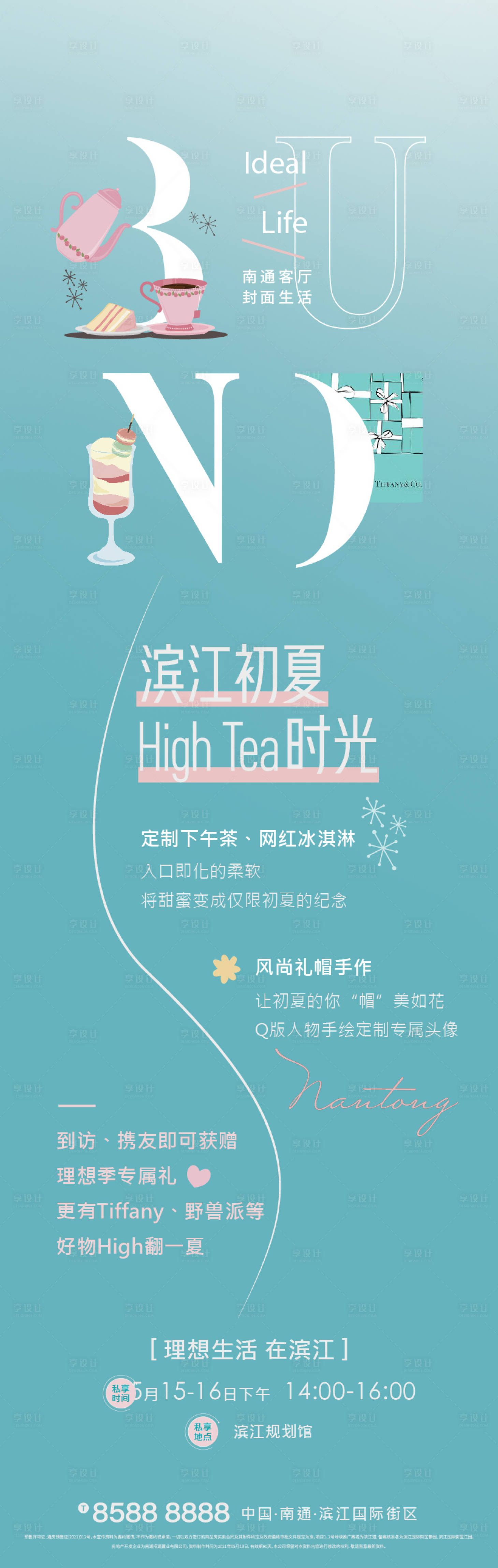 源文件下載【享設(shè)計】搜索編號：16190009281787450【下午茶活動】