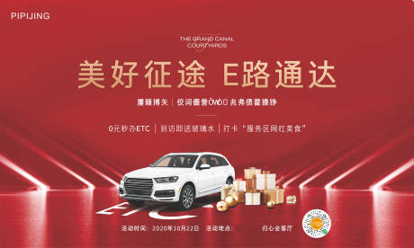 源文件下载【车位活动背景板】编号：39470009610229334
