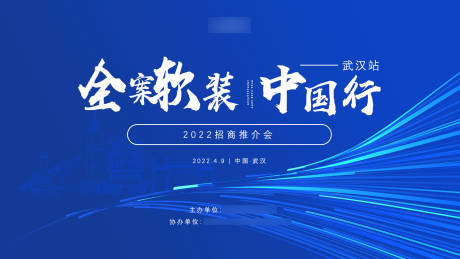 源文件下载【中国行蓝色展板】编号：20220409142647211