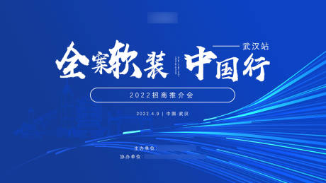 编号：20220409142647211【享设计】源文件下载-中国行蓝色展板
