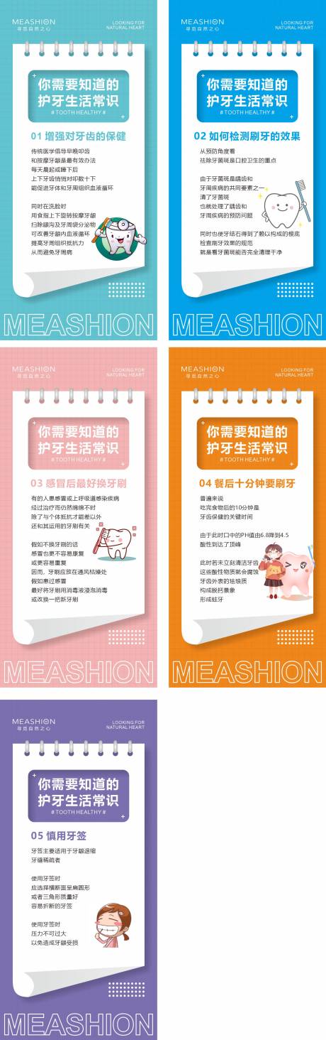 源文件下載【享設計】搜索編號：59140009392221296【護牙小知識科普系列海報】