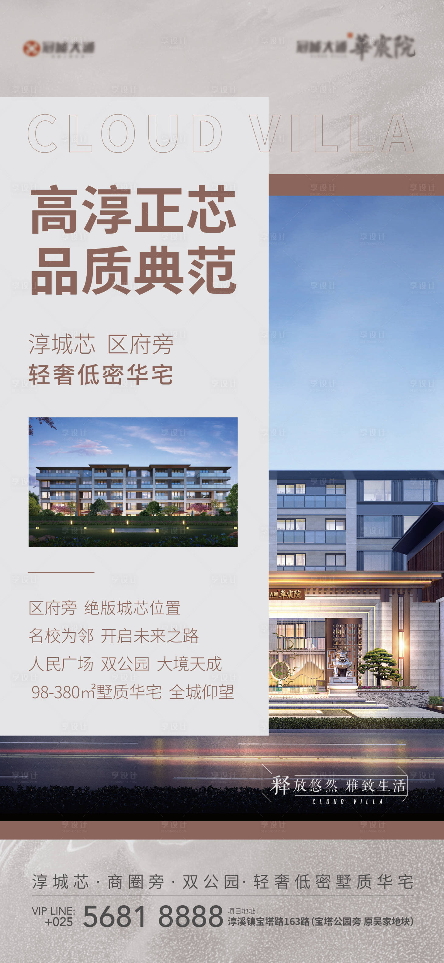 源文件下载【享设计】搜索编号：77220009605215554【地产品牌微信稿】