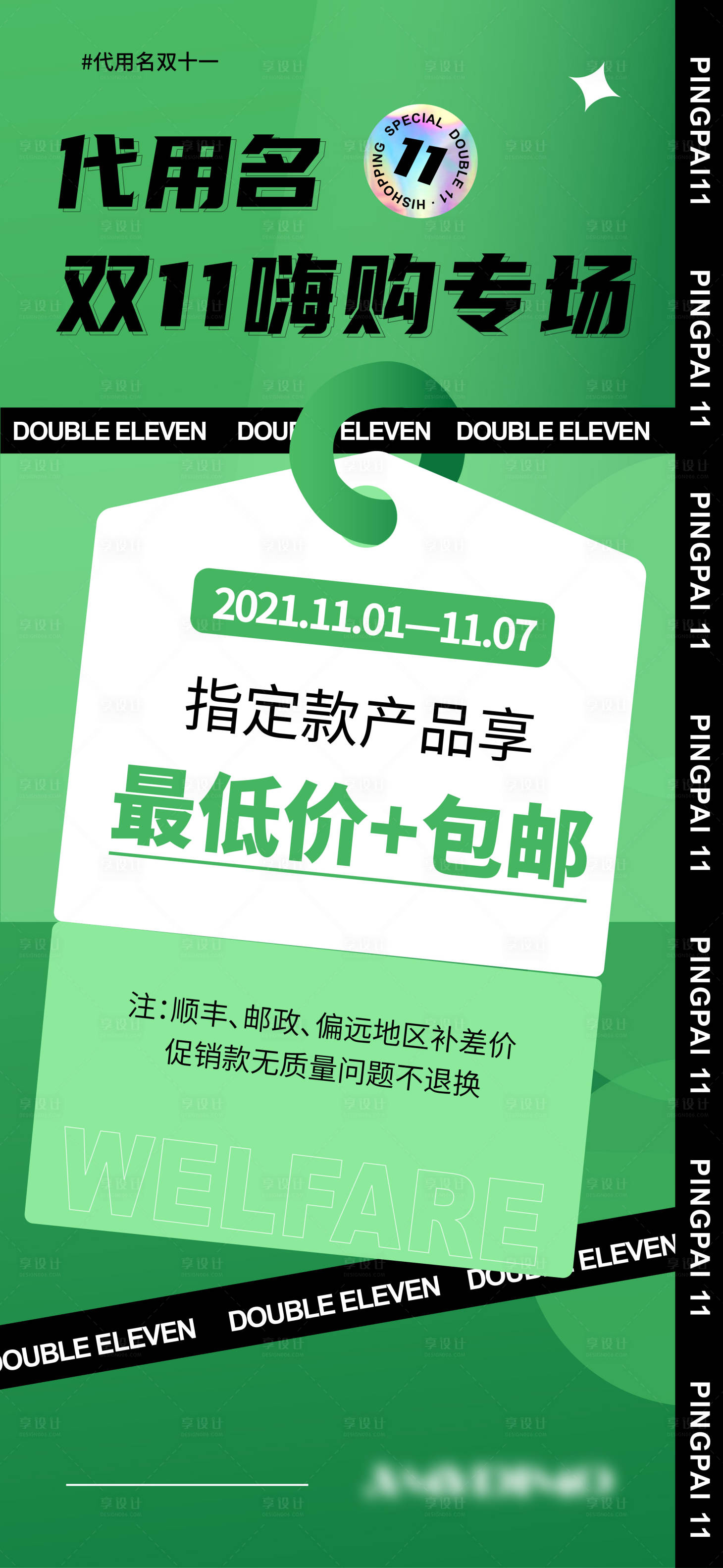 源文件下载【双十一产品活动海报】编号：20220423172913082