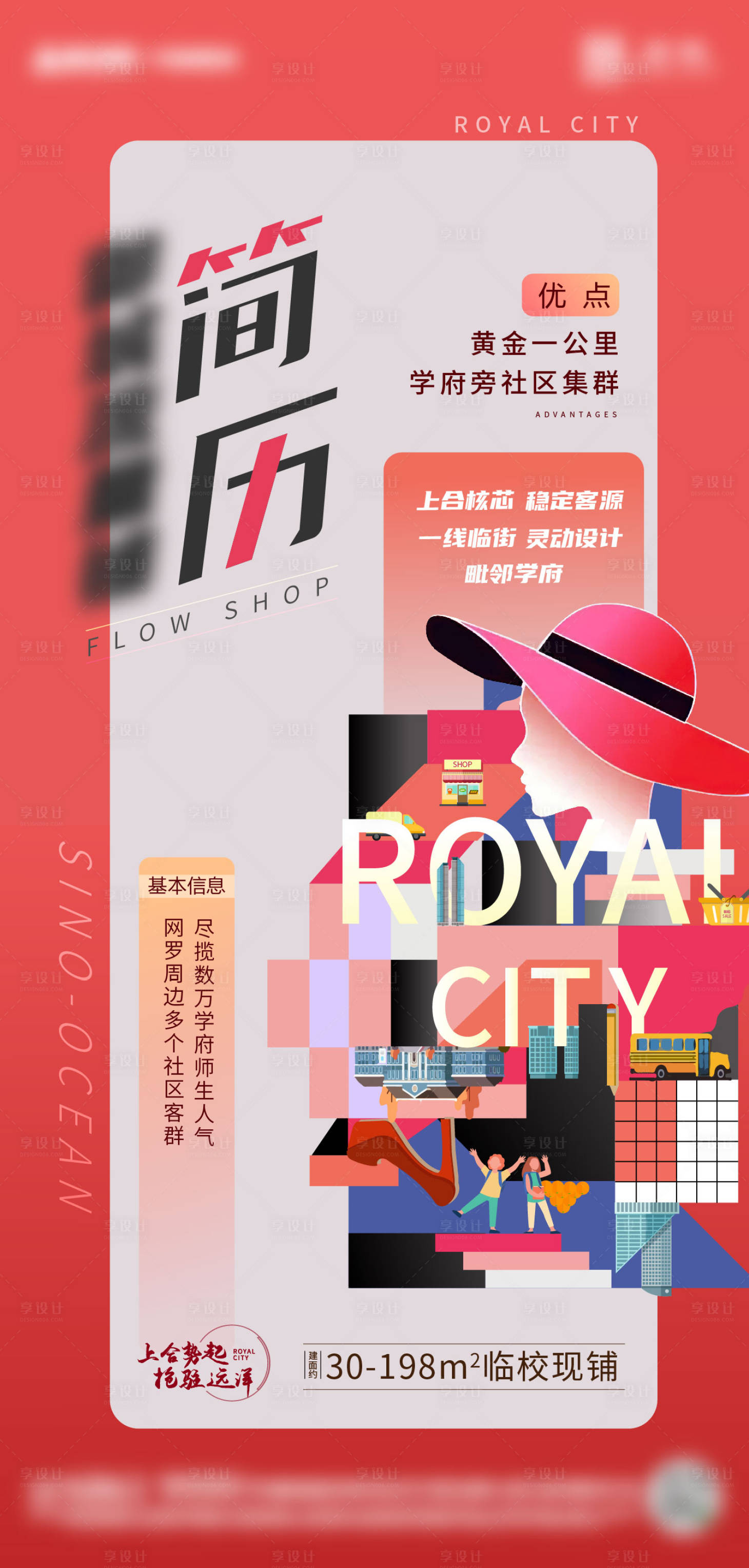 源文件下載【地產商鋪創意海報】編號：73250009661687875