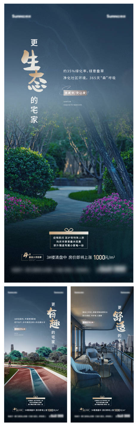 源文件下载【地产园林步道阳台系列价值海报】编号：80910009571119052