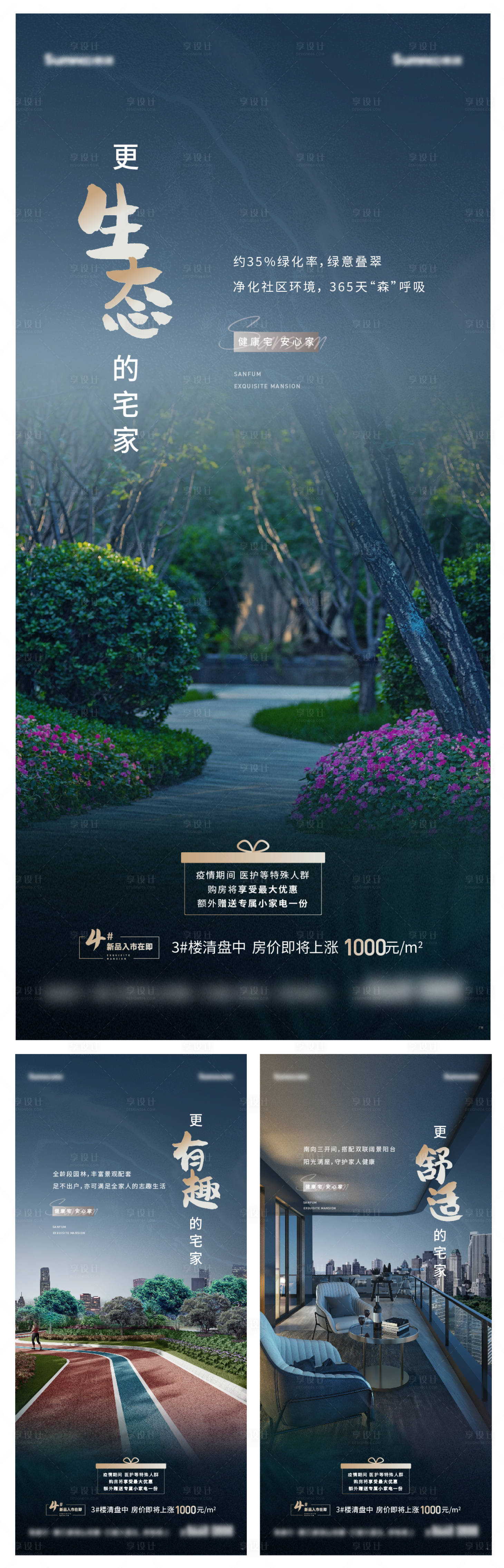 源文件下载【地产园林步道阳台系列价值海报】编号：80910009571119052