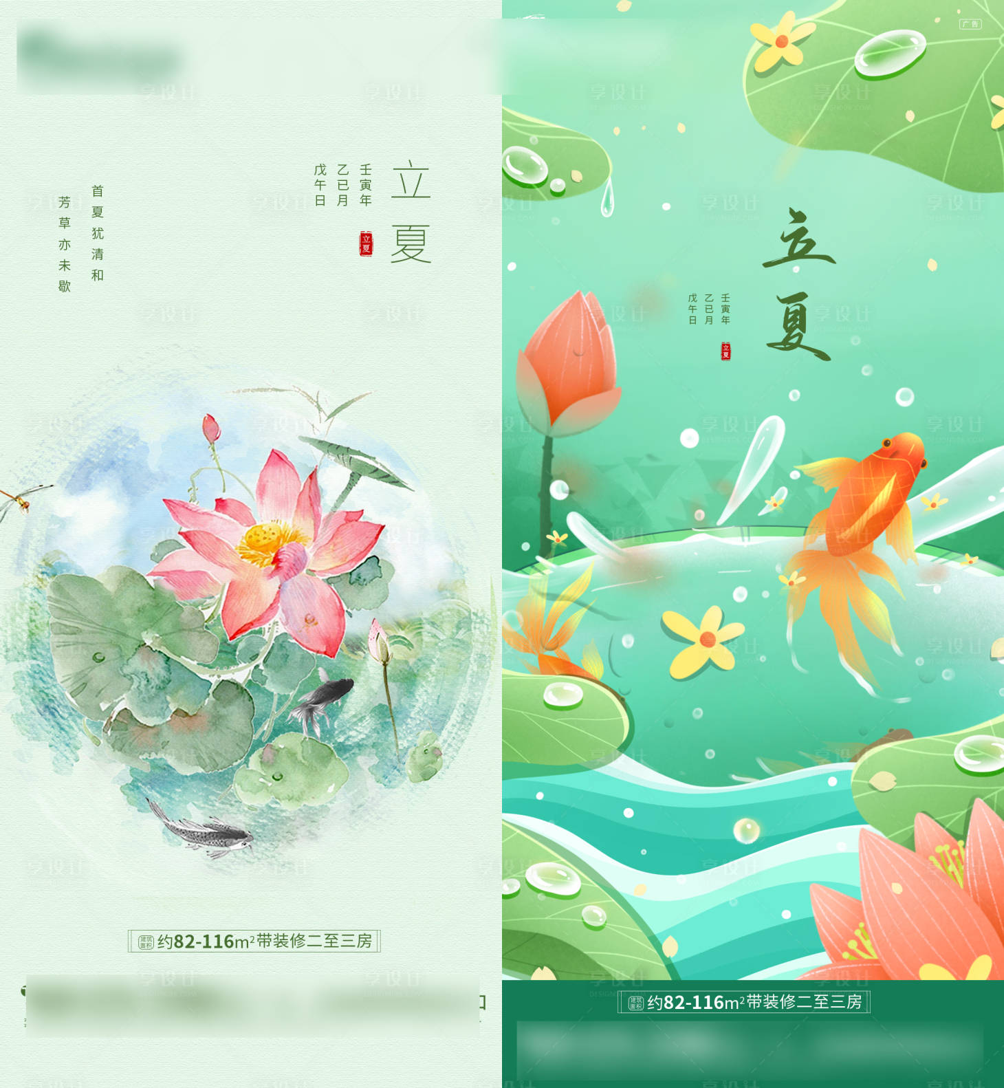 源文件下載【享設計】搜索編號：78680009668533757【立夏節氣系列】