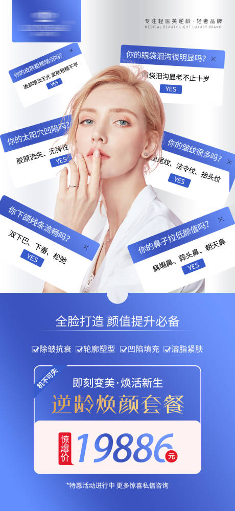 源文件下载【轻医美促销海报】编号：66010009606921159