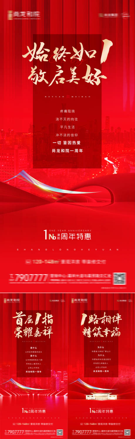 源文件下载【地产周年系列微推】编号：59640009625731347