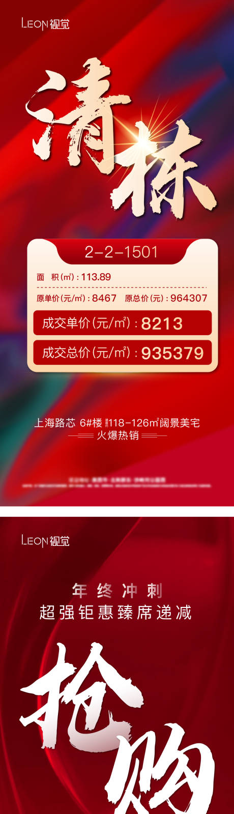 源文件下载【地产抢购海报】编号：20220429175614155