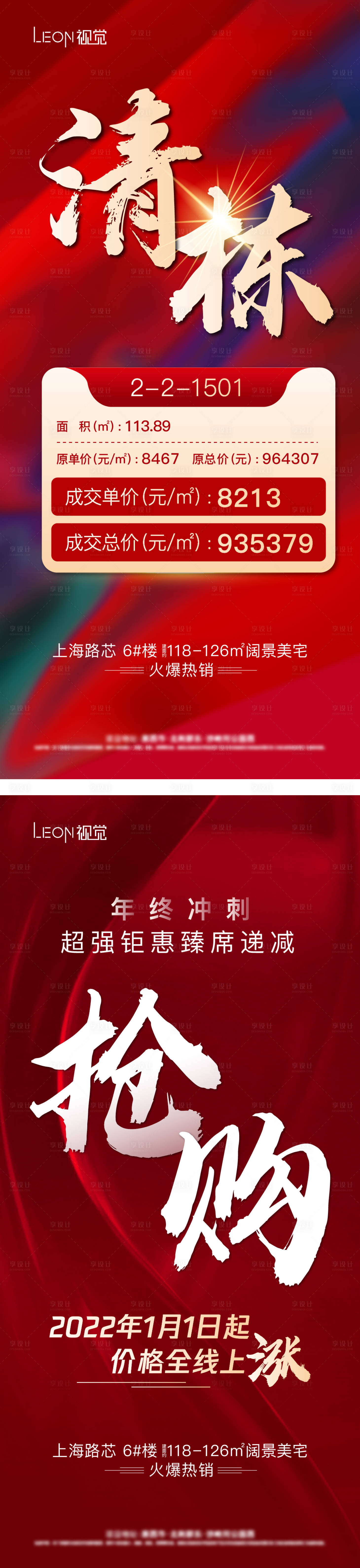 源文件下載【享設(shè)計(jì)】搜索編號：95710009750819496【地產(chǎn)搶購海報(bào)】