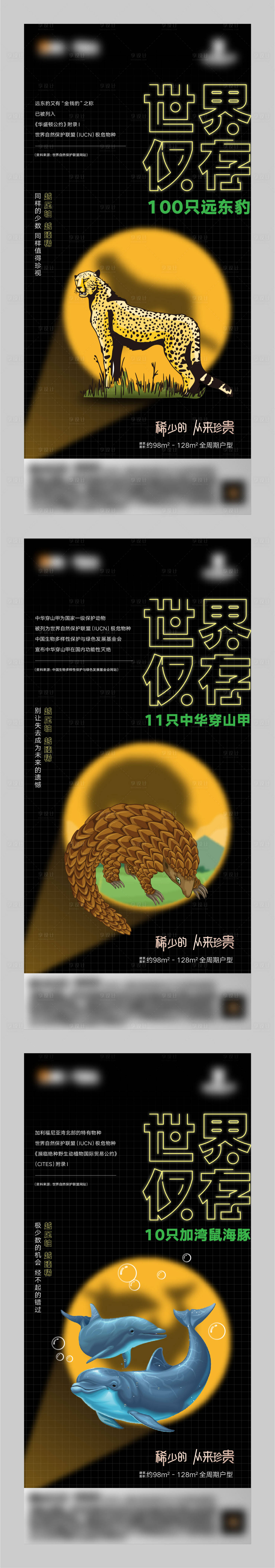 源文件下载【享设计】搜索编号：90510009346234368【珍稀动物系列公益海报】