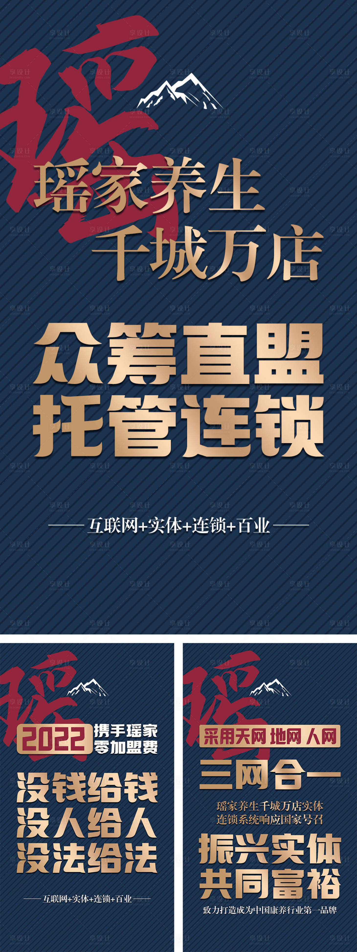 源文件下载【微商造势招商宣传系列海报】编号：20220401123131713