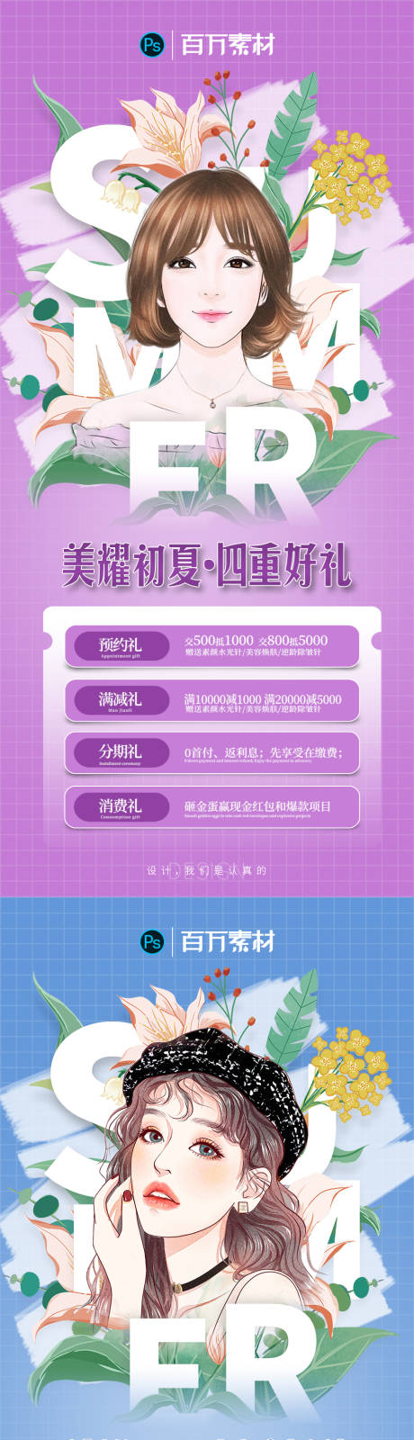 源文件下载【享设计】搜索编号：78470009465708974【夏季医美促销海报】