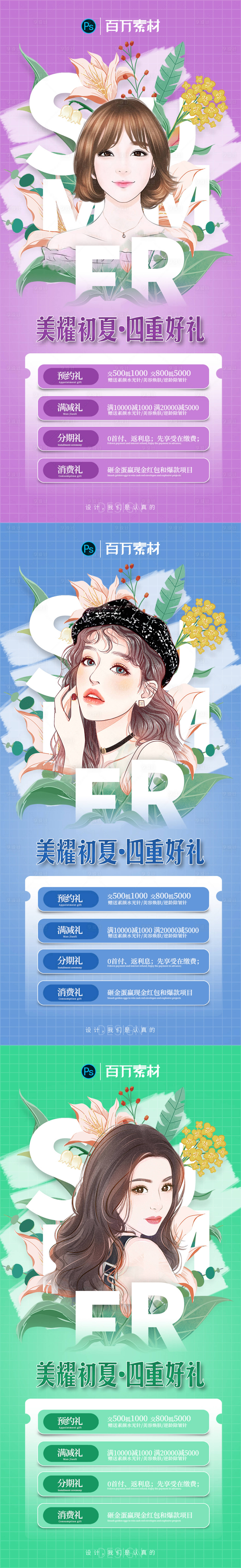 源文件下载【享设计】搜索编号：78470009465708974【夏季医美促销海报】