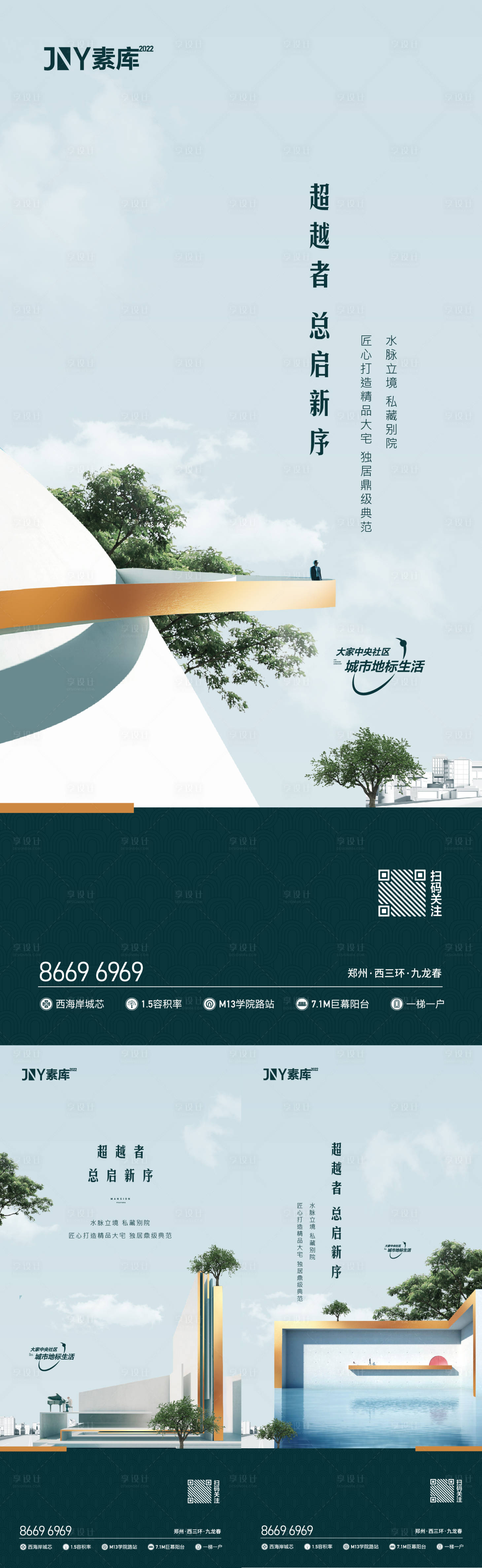 源文件下载【房地产别院价值点海报】编号：59400009568763351