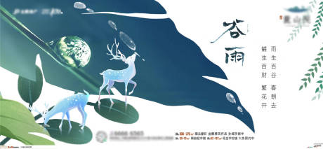 源文件下载【地产节气稿谷雨单图】编号：68370009461477783