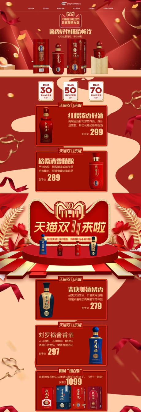 源文件下载【白酒红金活动详情页】编号：23290009671828894