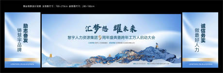 源文件下載【享設計】搜索編號：80140009425616457【高端大氣年會展板】
