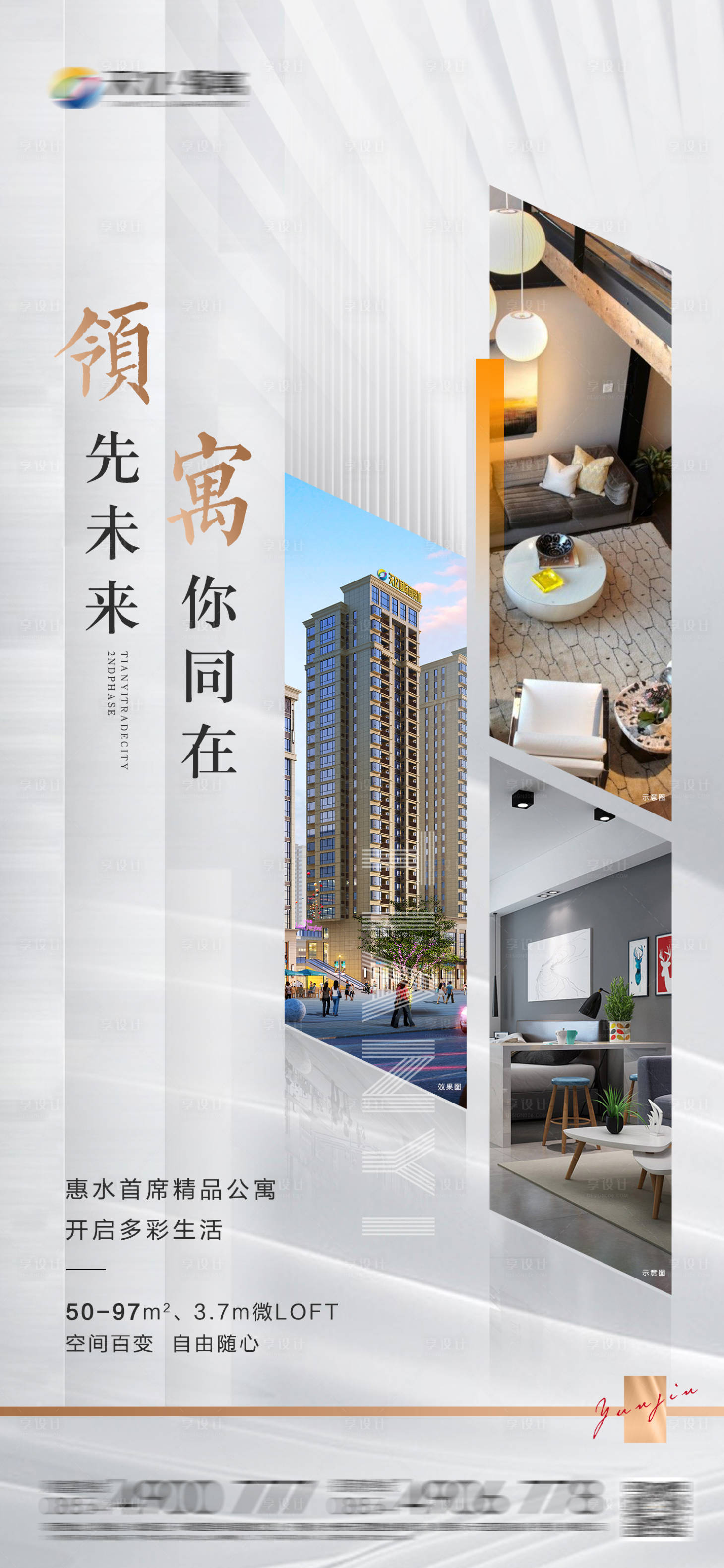 源文件下载【享设计】搜索编号：78970009336138406【地产价值点公寓海报】