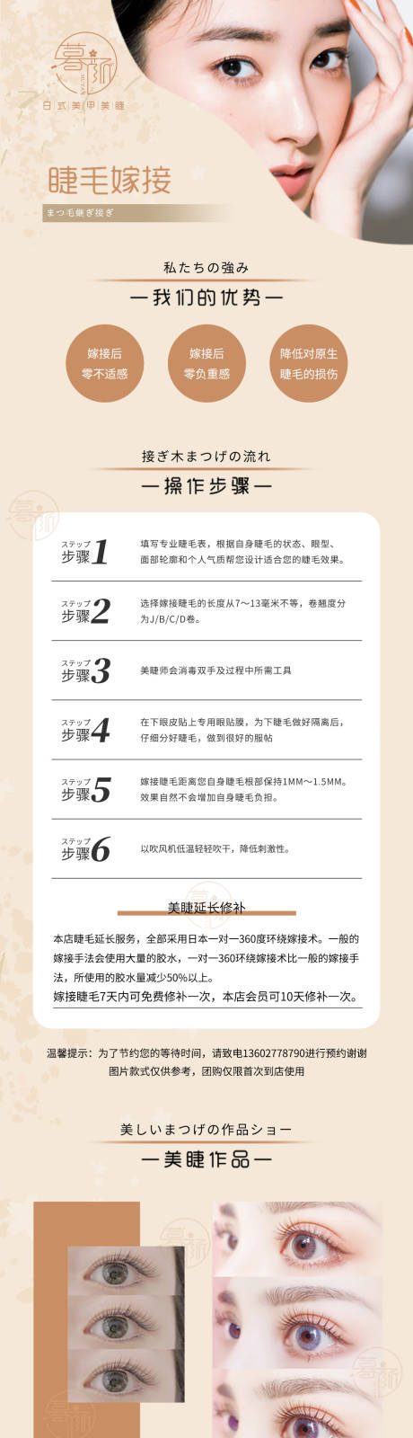 源文件下载【美睫详情页】编号：67970009546781770