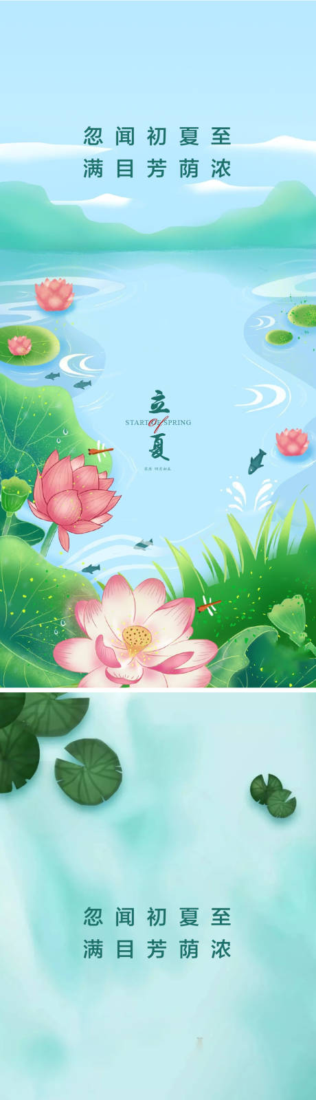 源文件下载【立夏海报】编号：81430009531093211