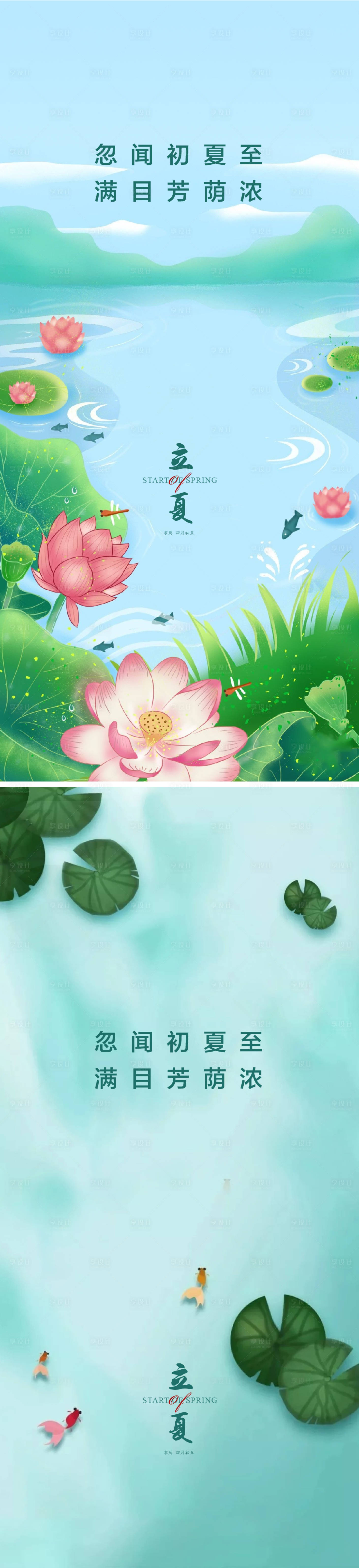 源文件下載【立夏海報(bào)】編號：81430009531093211