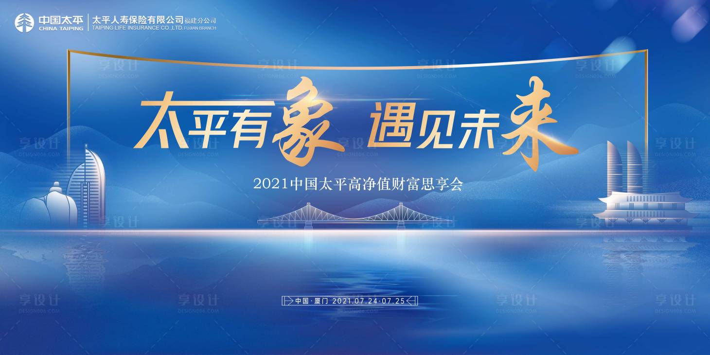 源文件下载【太平有象遇见未来】编号：58840009748151621